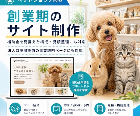 創業期の法人HPを作ります イメージ1