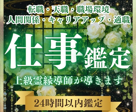 仕事鑑定｜転職・適職・天職の悩み霊視で読み解きます 仕事の迷いを整理し、無理のない選択と方向性をお伝えします イメージ1