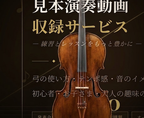 練習用チェロ見本演奏を収録します ご希望に合わせ丁寧に収録します イメージ1