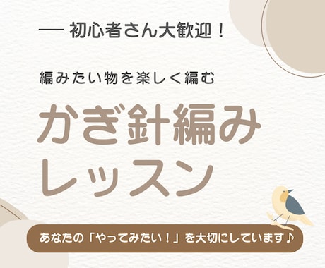 マンツーマンでかぎ針編みの編み物を教えます 正しさより楽しさ！編みたいものを編みましょう♪【お試し価格】 イメージ1