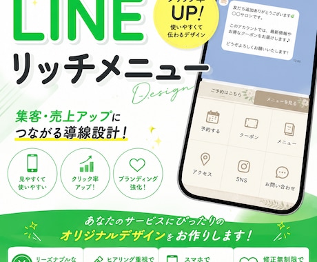 タップしたくなるLINEリッチメニューお作りします イメージ1