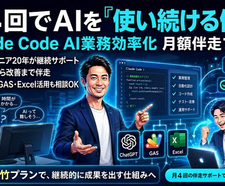 AI業務効率化を月額伴走します 月4回の相談でAI活用を実務に定着 イメージ1