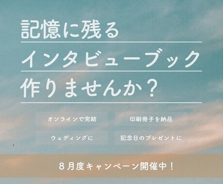 取材を通してあなたのインタビューを冊子にします ウェディングや記念日に。あなたの物語を冊子にしませんか？ イメージ1