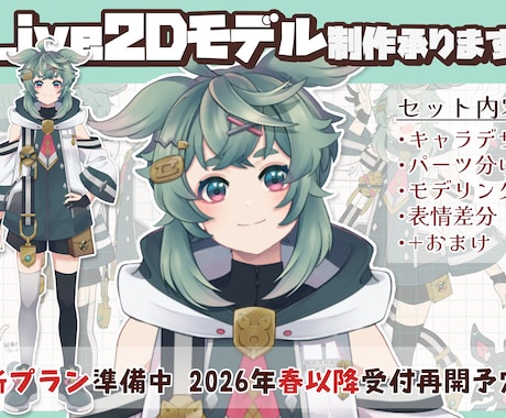 オリジナルのLive2Dモデルを制作します あなたの”なりたい”を全力で叶えます！ イメージ1