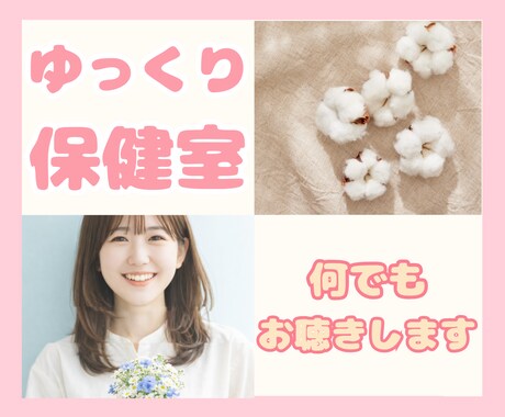 元看護師があなたの駆け込み所になります お気軽に１分からお声かけください イメージ1