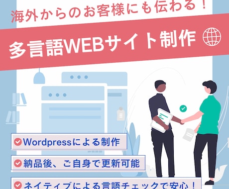 多言語対応！インバウンドのWEBサイトを制作します WordPressで作成｜ご自身で更新可能｜英･中•韓対応 イメージ1
