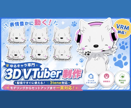 ゆるキャラのオリジナル配信アバターを制作いたします 表情、揺れもの、瞬きや顔の動きにリンクする3Dアバター イメージ1