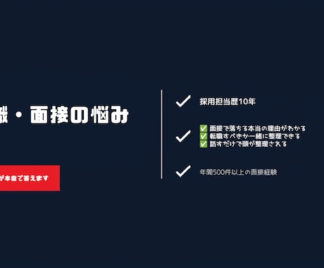 転職・面接の悩み、元人事が本音で答えます 採用担当歴10年・500件以上の面接経験から丁寧にサポート イメージ1