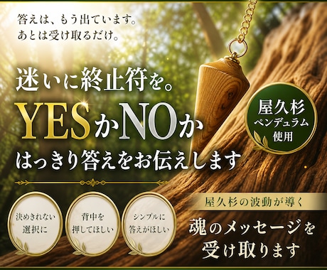 高次とつながり、迷いをYESかNOで断ち切ります 答えは、もう出ています。あとは受け取るだけ。 イメージ1