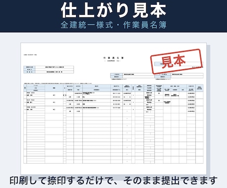 建設業の安全書類を最短即日で作成します 作業員名簿・再下請負通知書◎元請指定の書式も追加料金なし イメージ2
