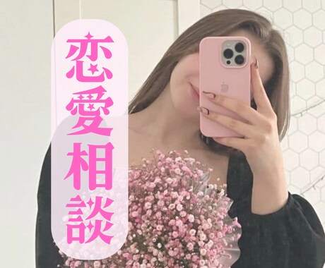 恋愛成就のマインドをお伝えしてます 恋愛成就の最短ルート~夫婦改善ｱﾄﾞﾊﾞｲｻﾞｰ視点~ イメージ1