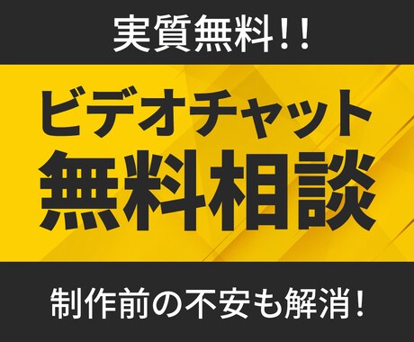 購入前の不安・お悩み解決いたします サービス購入前のお悩みなどお気軽にご相談ください！ イメージ1