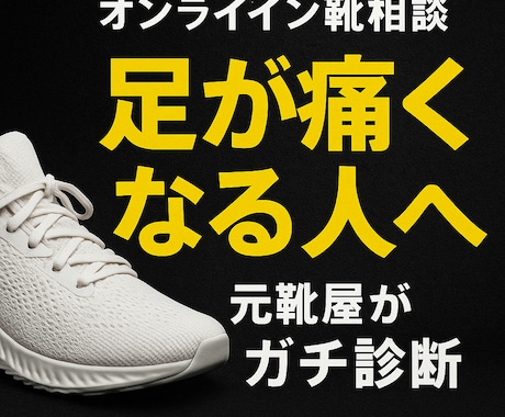 元靴屋が選ぶあなたの一足をさがします 足の悩み・予算に合わせて最適な一足をご提案 イメージ1