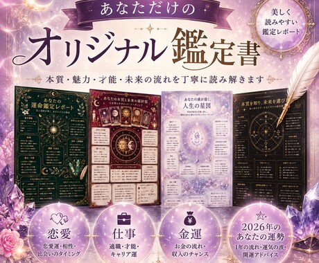 貴方だけの占い鑑定書、お作りします あなた専用の幻想的な鑑定書をお作り致します イメージ1