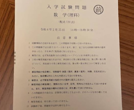 大学の傾向に合わせた数学の試験問題を作ります 過去問だけの演習だけでは足りない方へ イメージ1