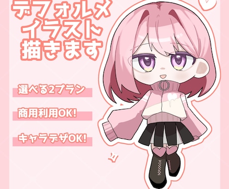 デフォルメイラスト描きます イメージ1