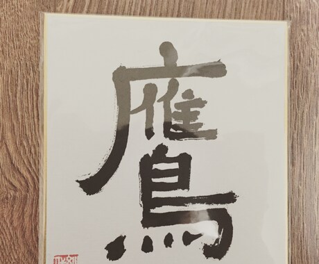 思いのこもったメッセージを色紙に書きますます 結婚を迎える友人や定年を迎えたお父様へ送りたい言葉のお手伝い イメージ2