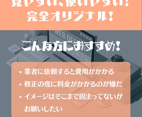 運営・利用側双方の目線を理解したHP作成いたします 見やすく、使いやすく保守管理しやすいHPを制作! イメージ2