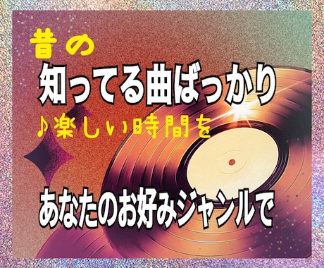 暇つぶしに！モヤモヤに！ほぼ鼻歌で曲当て楽しみます 歌うも雑談もありで嫌な気分なくなります！曲当てで脳活性化にも イメージ1