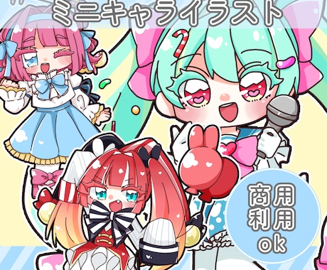 かわいいミニキャラかきます グッズ映えするイラストをお届けします！ イメージ1