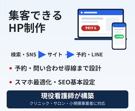 集客につながるホームページ・LPを制作します イメージ1