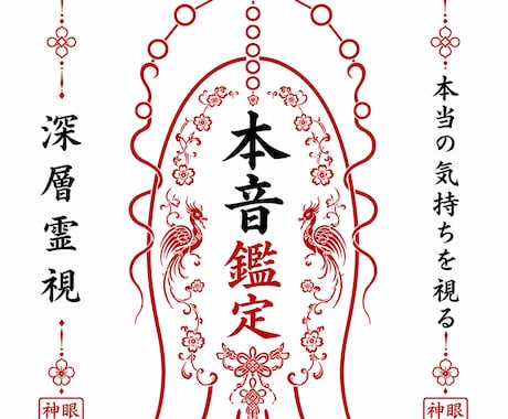 彼はどう思ってる？本音と恋の行方を神眼で視ます 〜あなたに向けた本当の感情を深層から霊視します〜 イメージ1