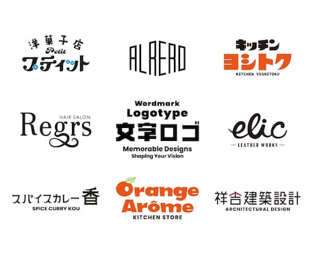 記憶に残る【文字ロゴ・ワードロゴ】を制作いたします イメージ1