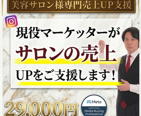 現役マーケターが美容サロン様の売上UPを支援します イメージ1