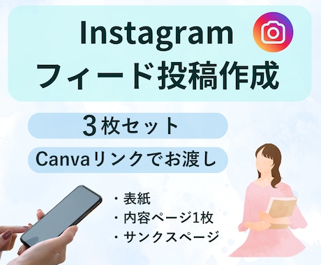 3枚セット価格！Instagramの投稿作成します インスタ投稿♪あなたの世界観をしっかり表現します！ イメージ1
