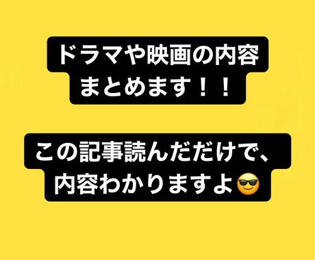 ドラマや映画のあらすじまとめます 指定された文字数でドラマや映画の内容まとめた記事書きます イメージ1