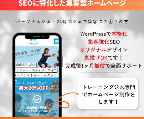 SEO強化型/トレーニングジム専門HPを制作します トレーニングジムHP制作の実績多数あり※SEO対策込みです イメージ1