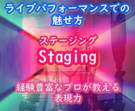 お試し/プロが教えるボイトレ教室を開きます 歌手志望の方や歌唱力を高めたい方、プロなるコツをお教えします イメージ2