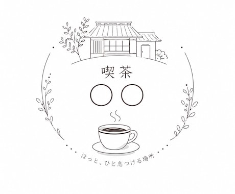 丸投げOK｜店舗・事業用ロゴを制作します 世界観を整理して、看板やSNSでも使いやすく仕上げます イメージ2
