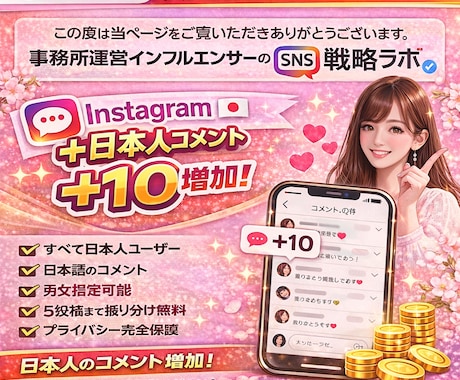 インスタ日本人コメント10件増やします ⭐️高品質　インスタ インスタグラム コメント⭐️ イメージ1