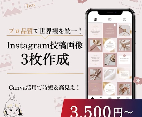 世界観を統一！インスタ画像【3枚〜対応】作ります イメージ1