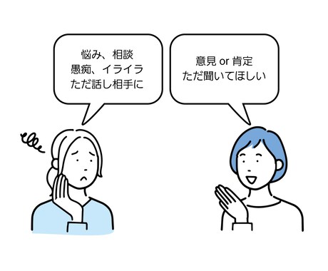 30分間あなたの話し相手になります 職場や学校などでの人間関係の愚痴歓迎 イメージ1
