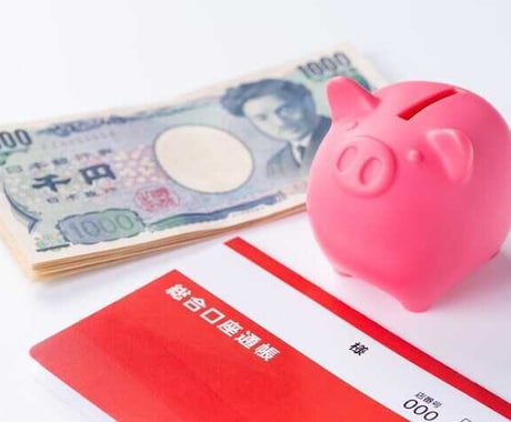 貯蓄がしたい方必見！貴方の貯蓄を徹底サポートします 年収の半分を貯蓄する社会人が、貯蓄ノウハウでサポートします！ イメージ2