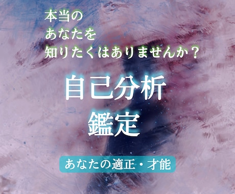 波動を読み取り、あなたの適性をお伝えします あなたの才能・適性を最大限発揮できるようなアドバイスをします イメージ1