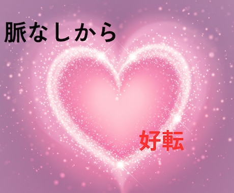 もうダメかも、と思ってもチャンスは有ります 前代未聞の恋愛成就メソッド　鑑定×分析ワークでどこより深く イメージ1