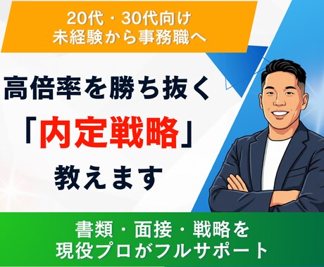 現役監修！事務・バックオフィスの転職相談乗ります 事務転職。実績多数の現役アドバイザーがフル支援。 イメージ1