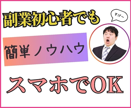 簡単！！専業主婦でもできた副業おしえます 少しでも収入を増やしたい方必見 イメージ1