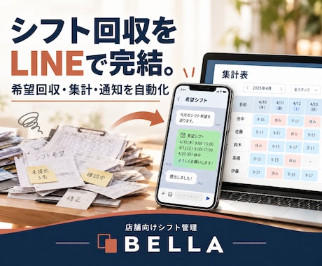 LINEでシフト希望の回収・集計を自動化します イメージ1