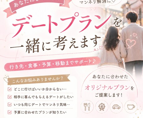 あなたにピッタリのデートプランを一緒に考えます 行き先・食事・予算・移動等全てご提案します！ イメージ1