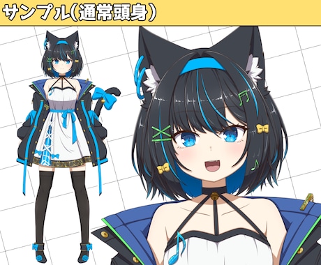 企業並み！VTuberのモデルを制作します SDから通常頭身キャラまで！立ち絵持ち込みも可能！ イメージ2