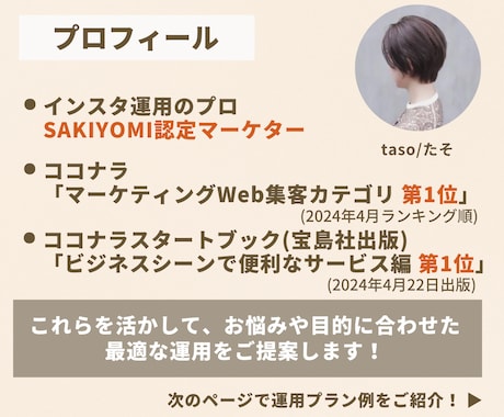 認定マーケターがInstagram運用代行をします 「インスタ運用のプロSAKIYOMI」認定マーケターがご支援 イメージ2