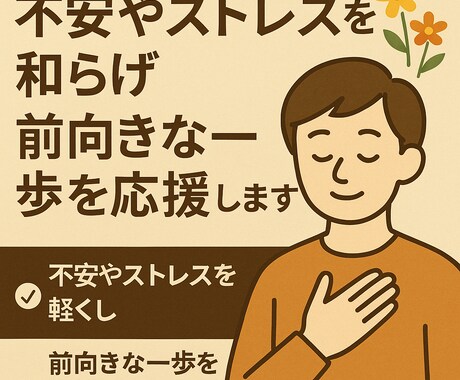 不安やストレスを和らげ前向きな一歩を応援します 不安やストレスを軽くし前向きな一歩を応援します イメージ1