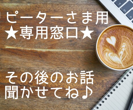 リピーター様専用窓口✨その後の相談にのります 進まないor別の悩みが出てきた方に‼️幸せへのお手伝い♥ イメージ1