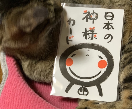 日本の神様カードでアドバイスします 48柱の神々が伝える「和の叡智」 イメージ2