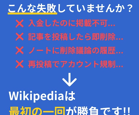 無料で掲載診断｜ウィキペディア記事を作成代行します 出典レポート付き・公式ガイドライン準拠・中立的で削除リスク減 イメージ2
