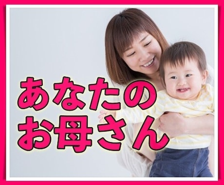 ココナラであなたのお母さんになります ♡どんなあなたをも無償の愛で抱きしめます♡ イメージ1